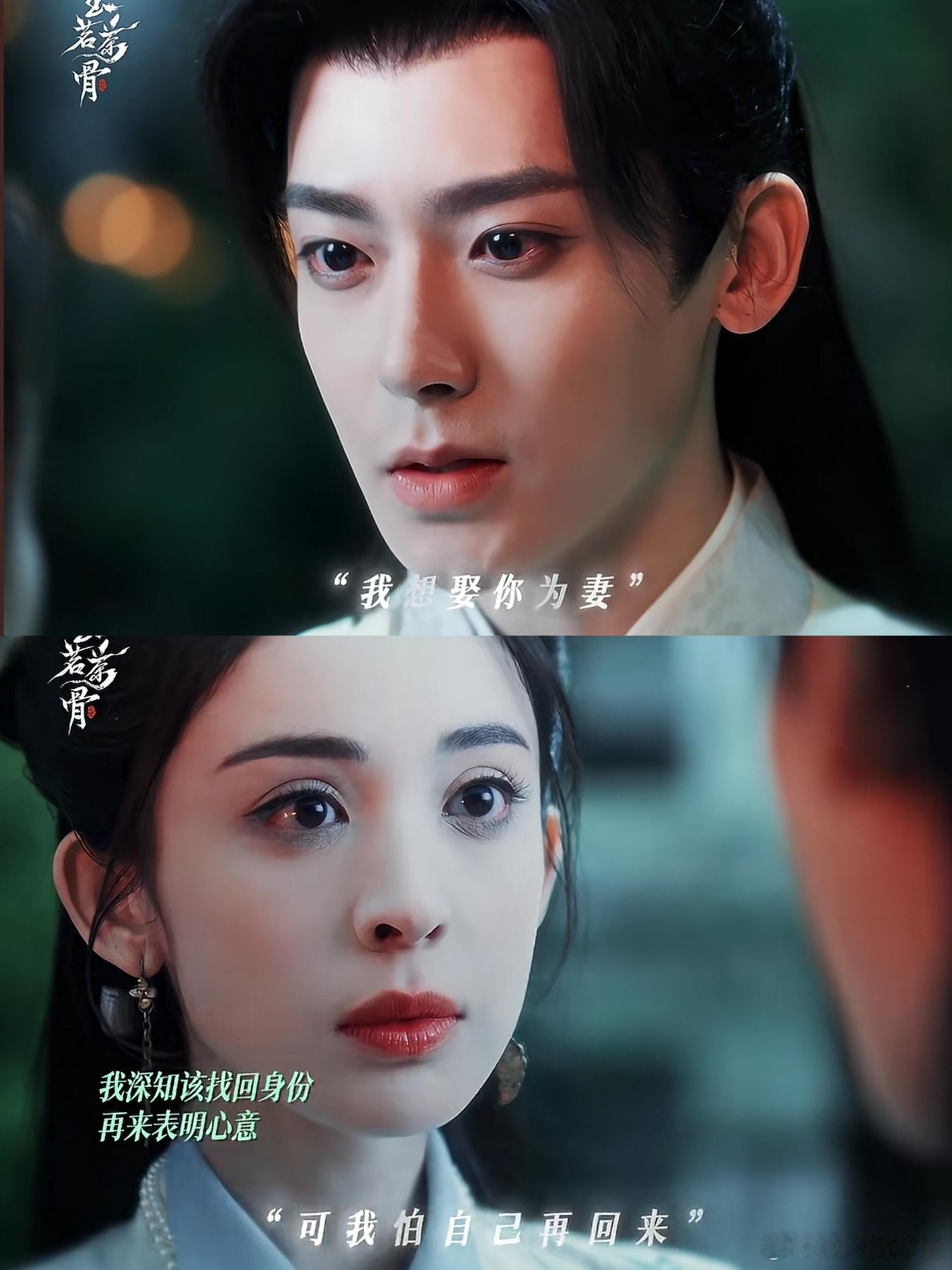 ‘我想娶你为妻～’啊啊啊啊啊啊就这么直球表白了！那个握住宝儿胳膊的手非常坚定！！