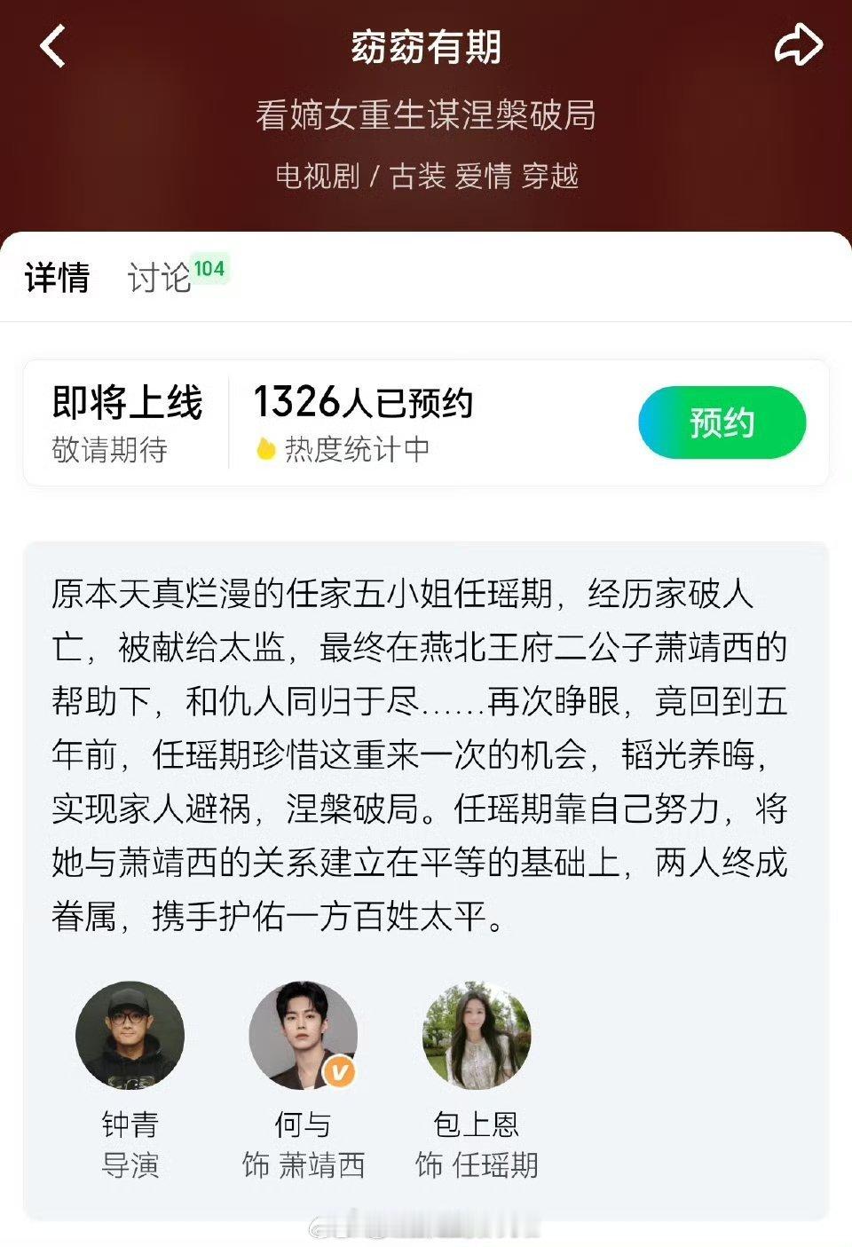我天哪，🥝站内已官宣《窈窕有期》何与，包上恩主演，预计12月29日开机，改编自