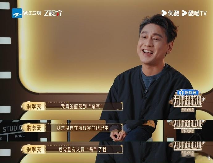 朱孝天后续吐槽太太好笑了，“我真的感觉到了杀气”，不要太委屈了，估计朱孝天这辈子