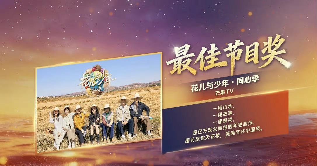 龚俊《花儿与少年同心季》获得湖南广播影视年度表彰会最佳节目奖，恭喜大帅哥龚俊🎉