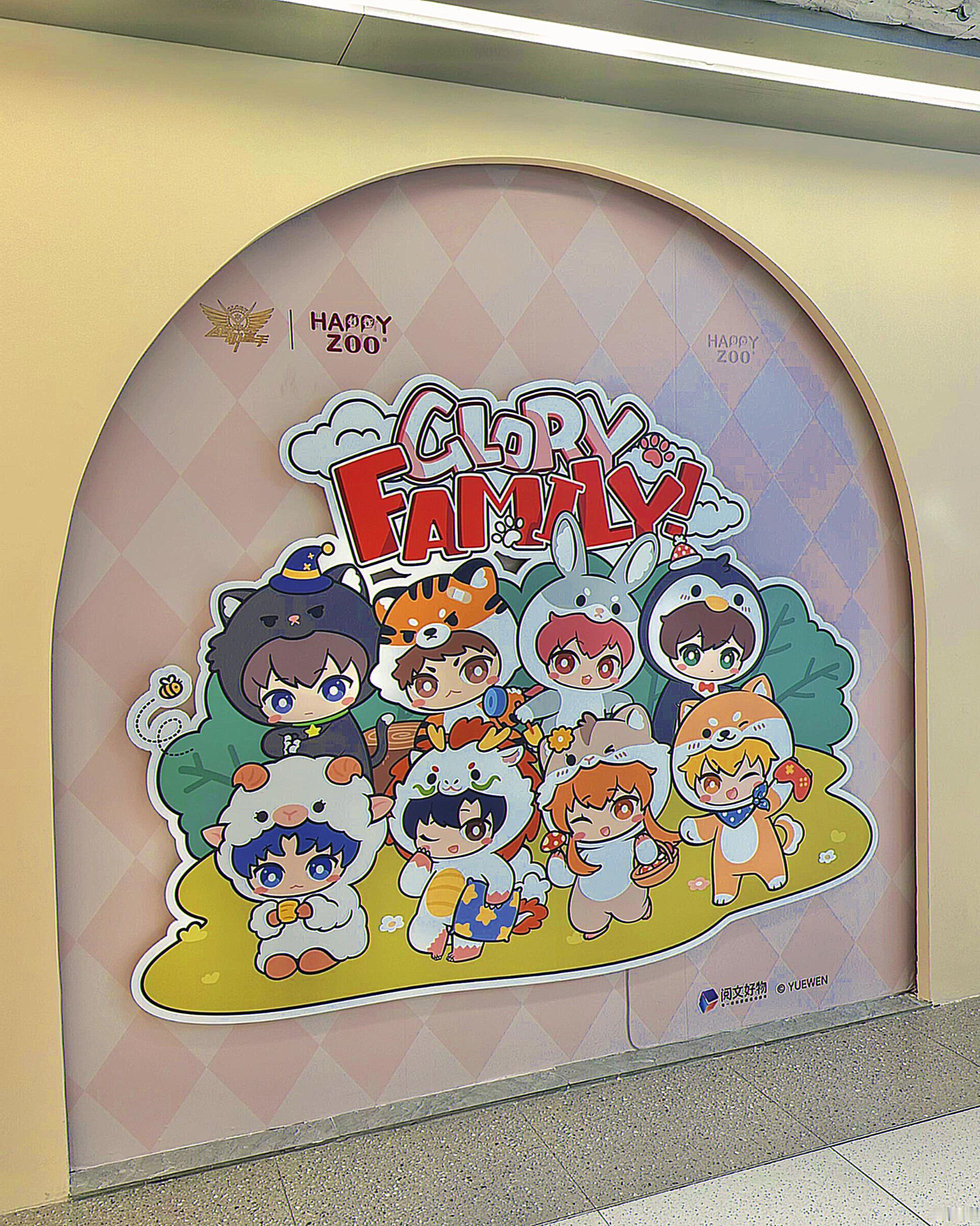 一转眼居然都十周年了！！！上海全职高手×happyzoo联动，真的推荐本地及周边