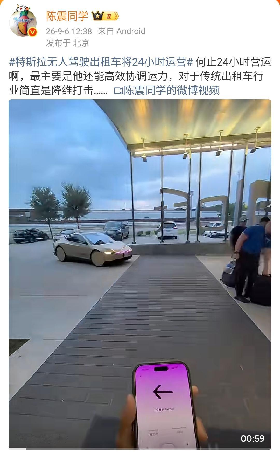 陈震：特斯拉无人驾驶出租车将24小时运营 何止24小时营运啊，最主要是他还能高效