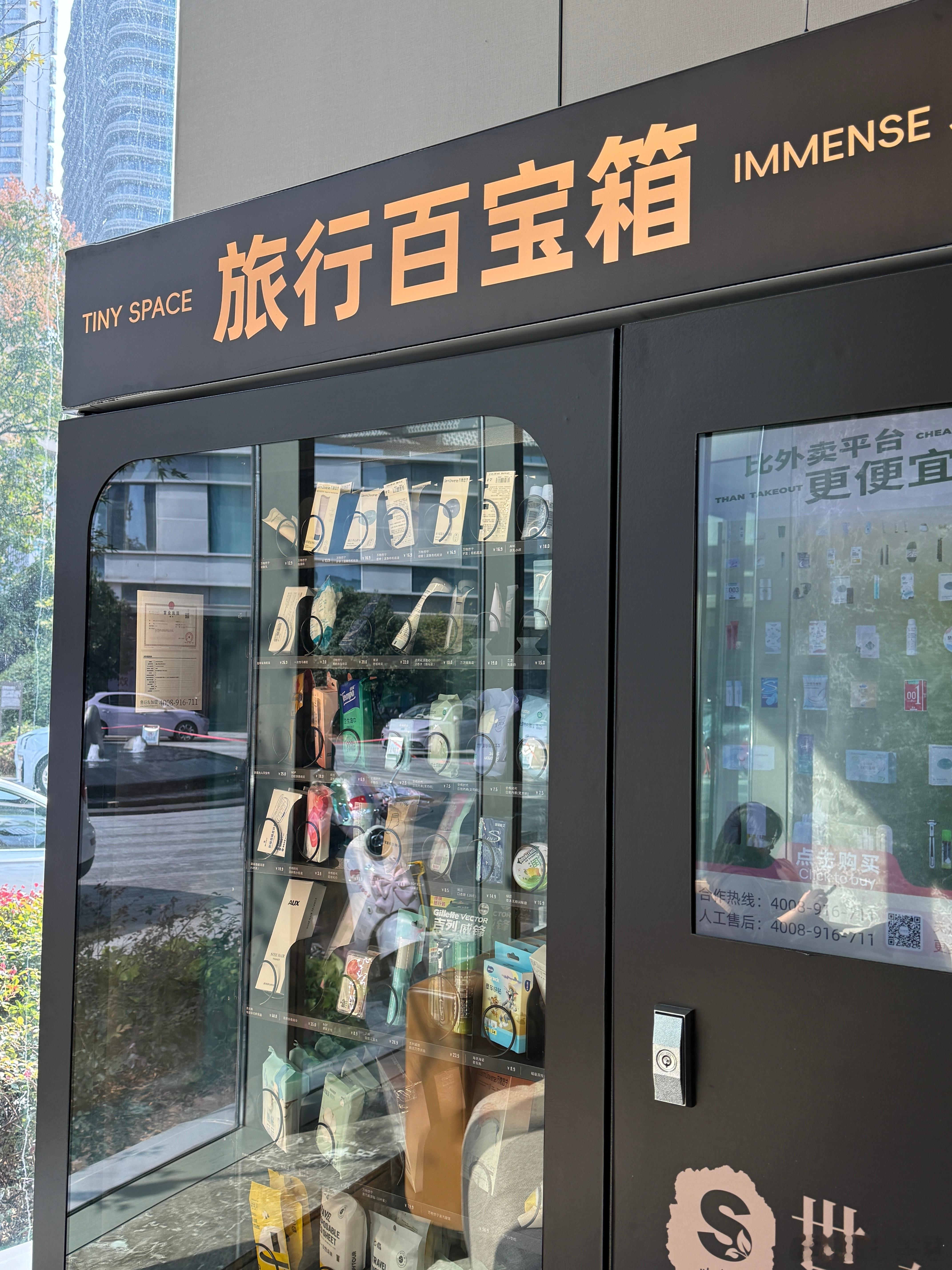 在酒店看到这个售货柜别的旅行用品都很正常这个是……谁想出来的[doge]  ​​