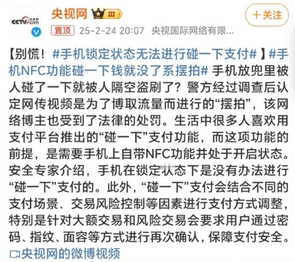 手机NFC功能碰一下钱就没了系摆拍  一般是锁屏了就不会完成支付，而且有些手机需