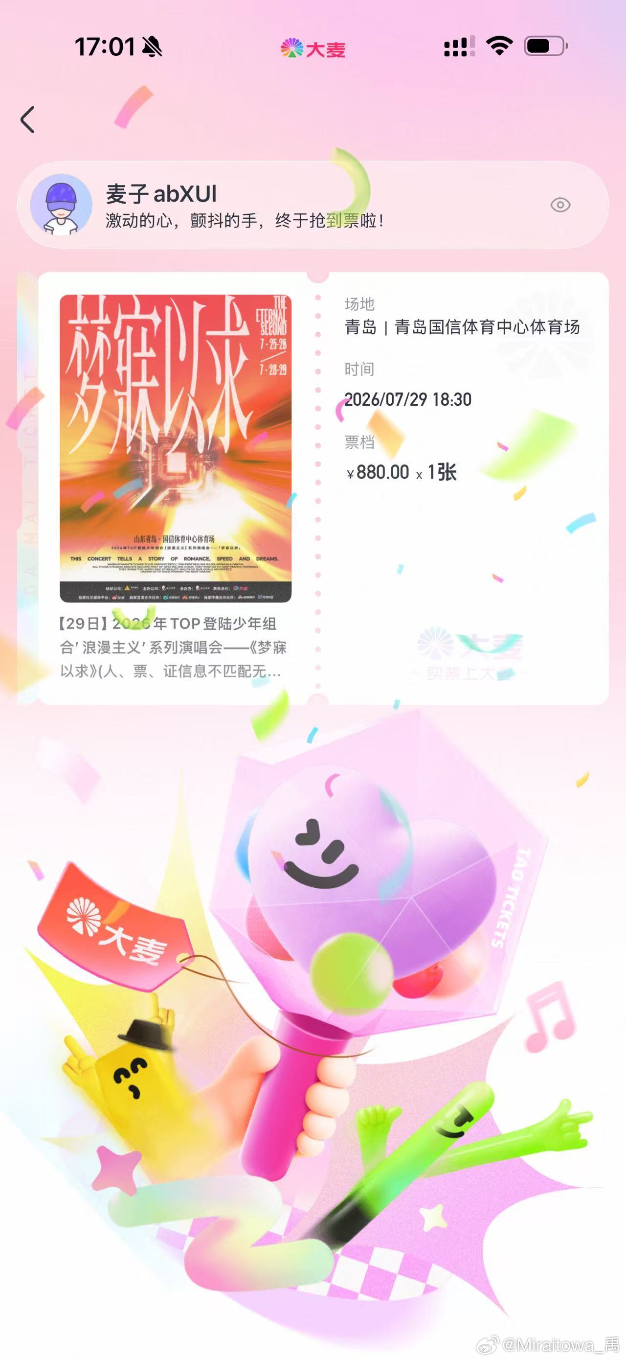 爽 