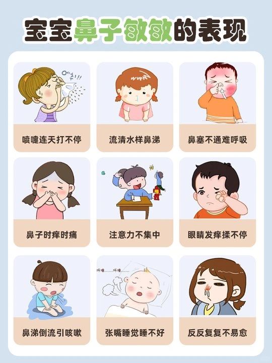 宝宝得过敏性鼻炎怎么办❓看完就知道❗️