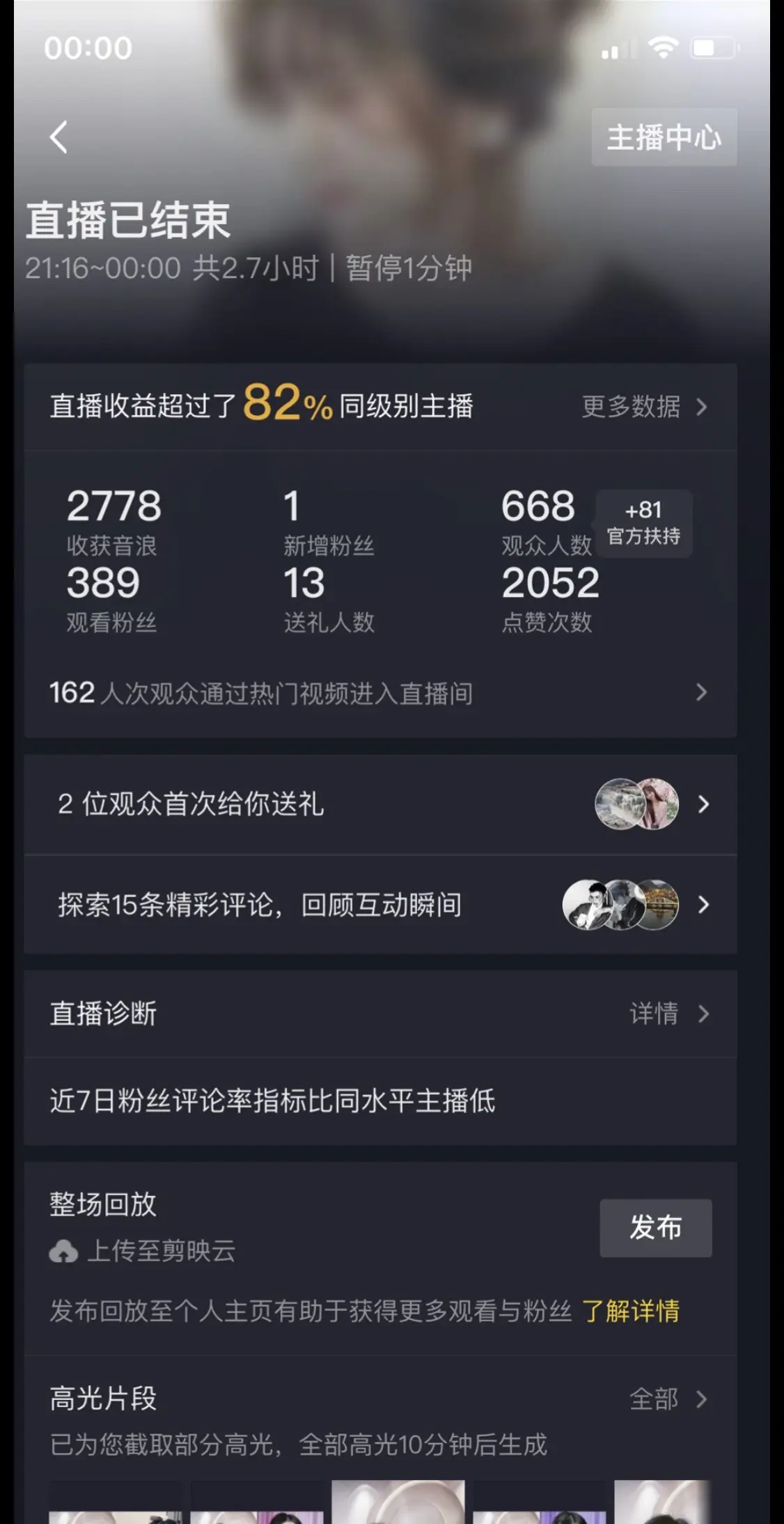 见过自己高光时刻样子，同样也要接受自己低谷时期的自己，我开播时本就一无...