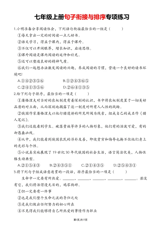 🔥七上语文！句子衔接排序总丢分？资料救场！