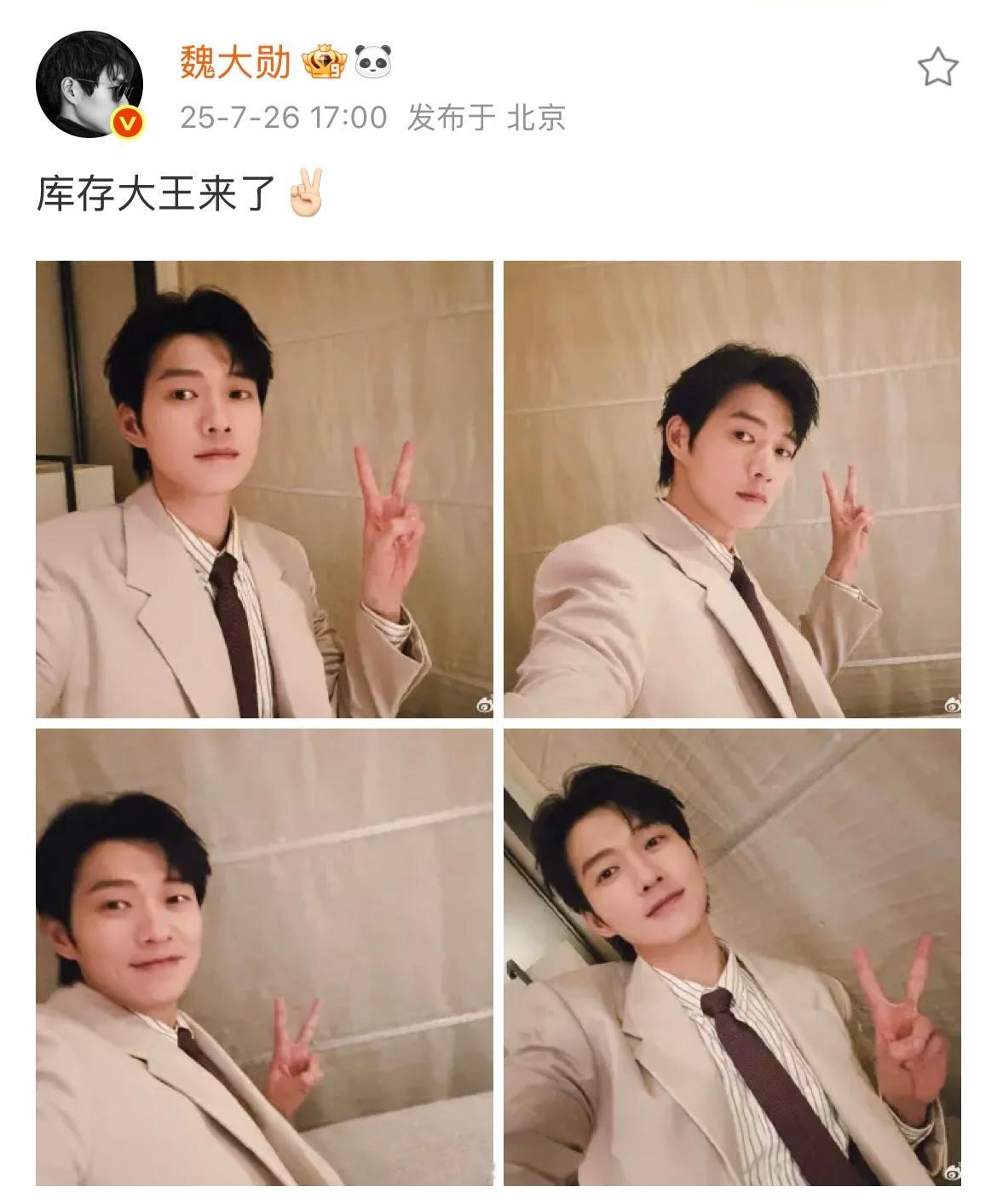 魏大勋晒库存自拍 哇哇哇库存大王带着比耶自拍来啦[比耶]这个魏大勋这么能这么萌～