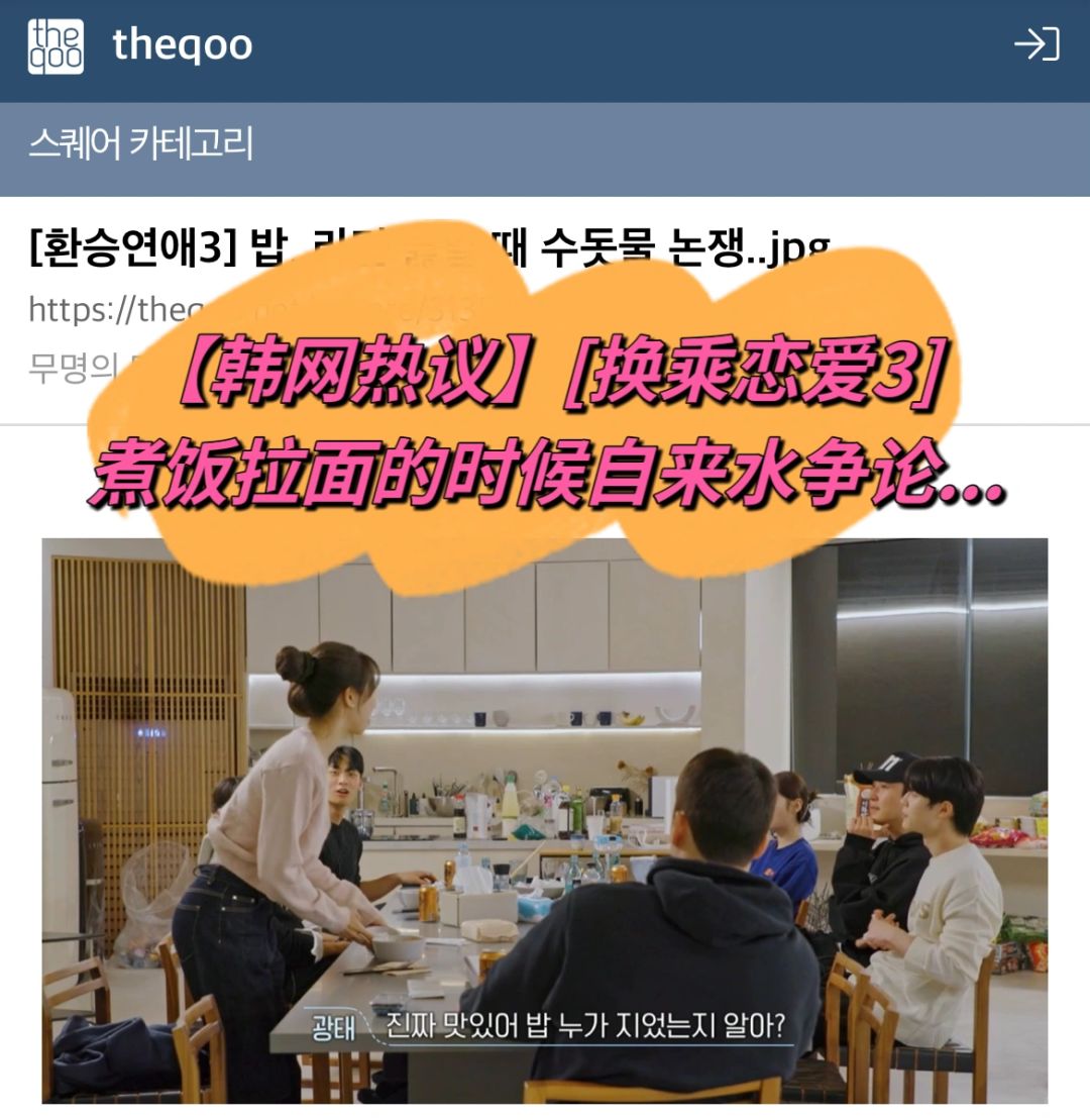 🔥韩网热议｜《换乘3》煮饭拉面的自来水争论