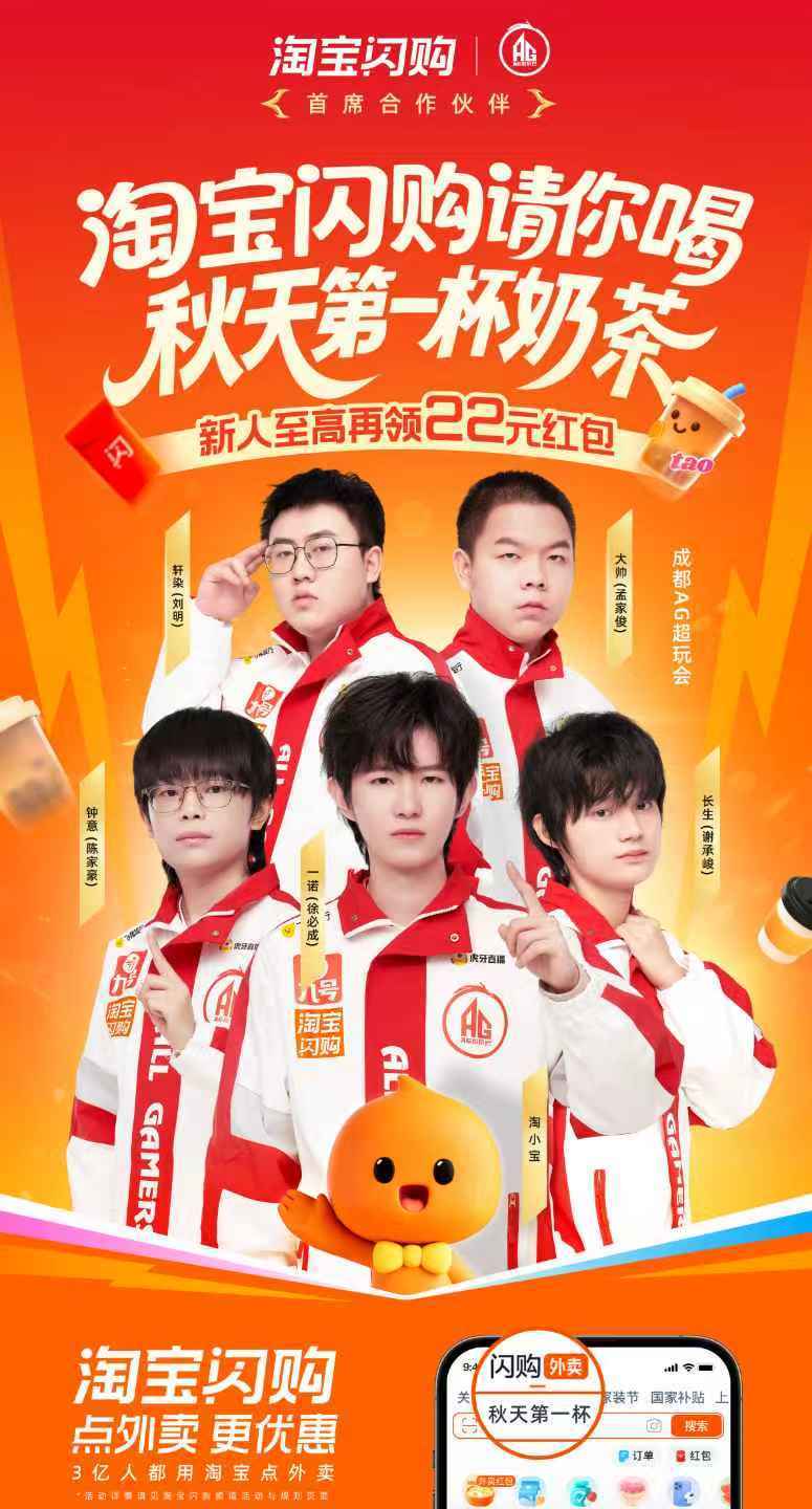 淘宝闪购AG电竞梦幻联动淘宝闪购与AG电子竞技俱乐部多战队（王者荣耀/和平精英/