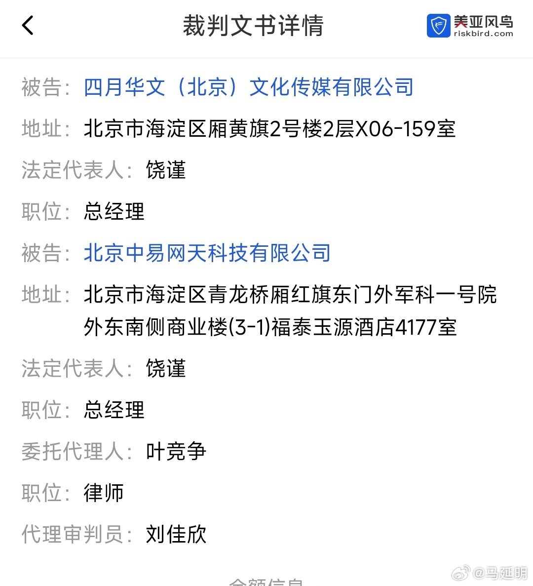 海淀区人民法院民事判决：二被告提交的证据不足以证明涉案网站已完全由中易网天公司独