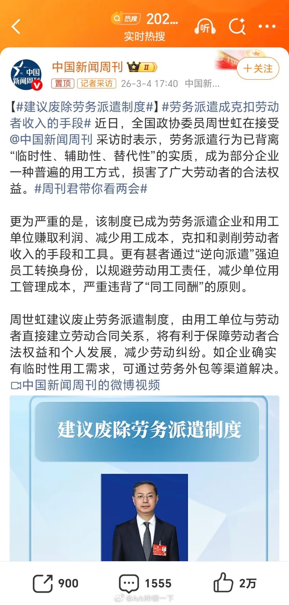 建议废除劳务派遣制度你猜为什么会有劳务派遣心是好的，但不现实啊