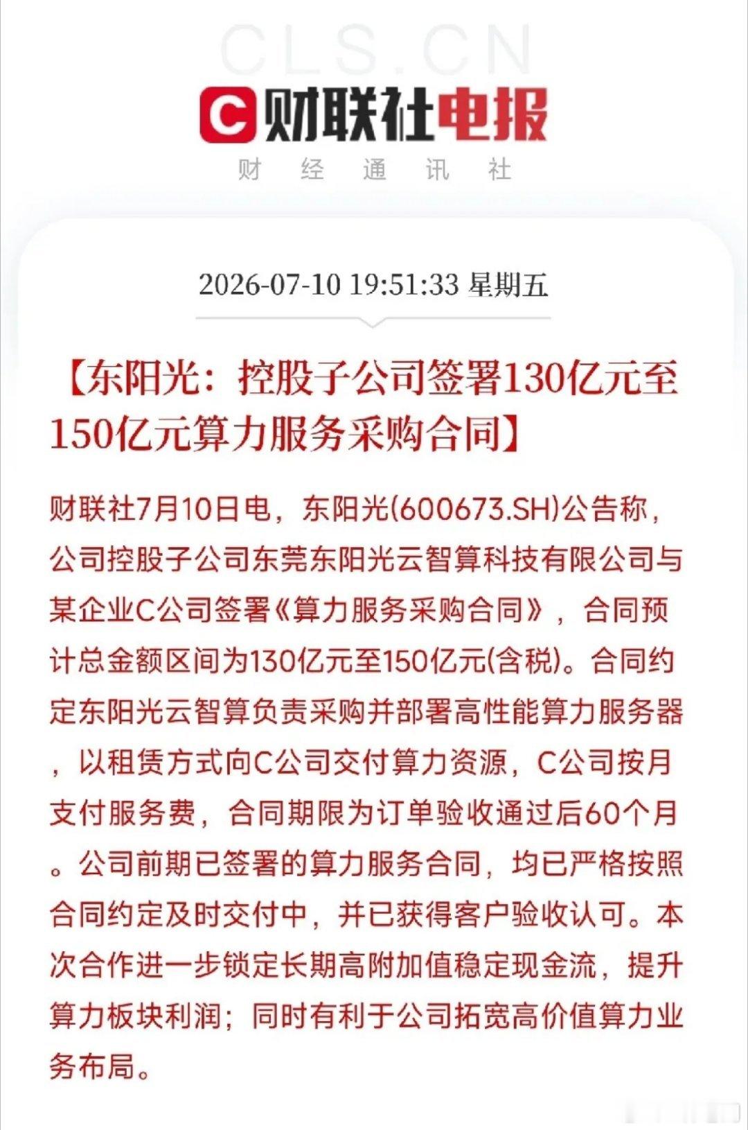 周五深夜，一份合同公告像一颗深水炸弹，炸响在本就暗流涌动的AI算力市场不是融资，
