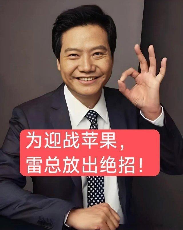 小米为了迎战iPhone17，雷总带领一万多名工程师，夜以继日，连续苦战300多