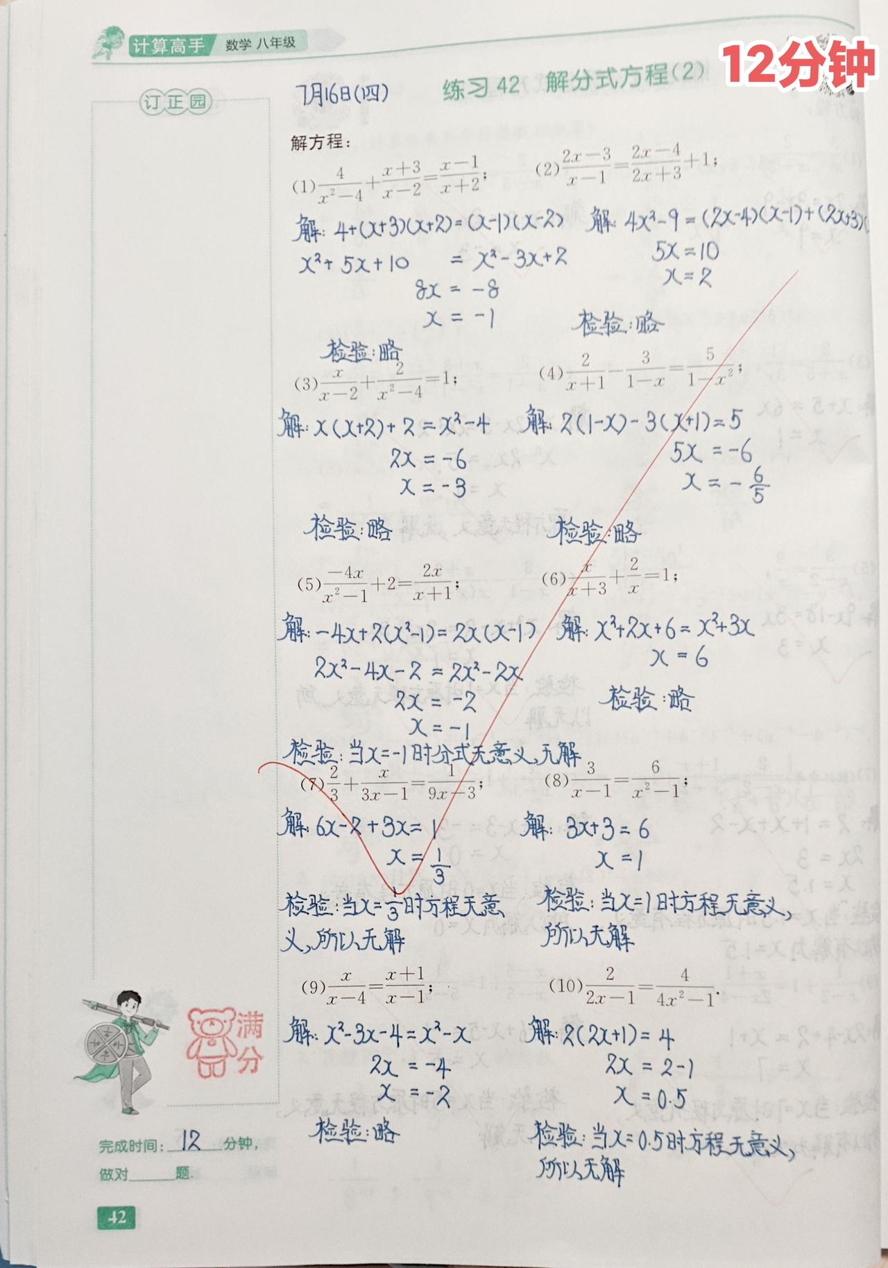 今日份数学
1️⃣八年级《计算高手》⏰12分钟
2️⃣七下《拔尖特训》期中卷一半