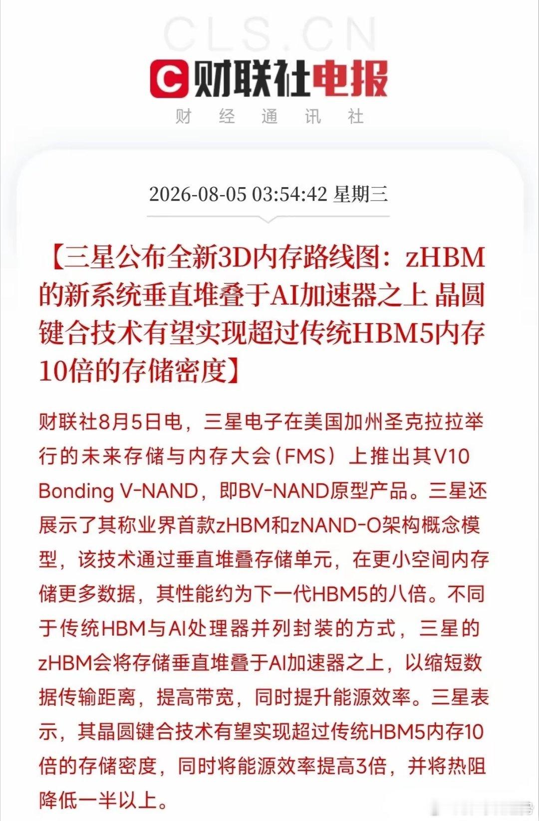 三星发布zHBM全新3D内存方案，重塑HBM竞争格局。传统HBM横向排布在AI芯
