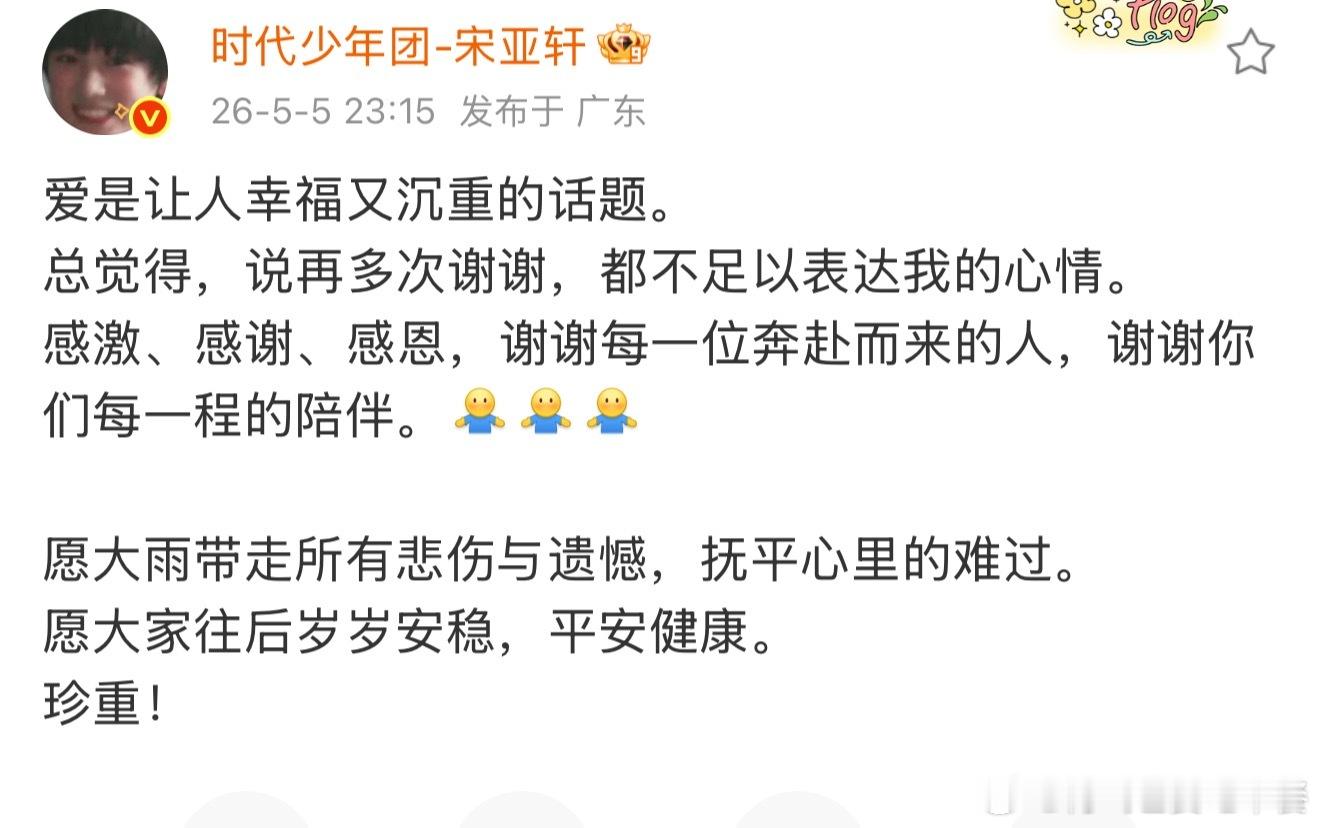 宋亚轩发微博了，是看到热搜了吗😮💨 宋亚轩哭了