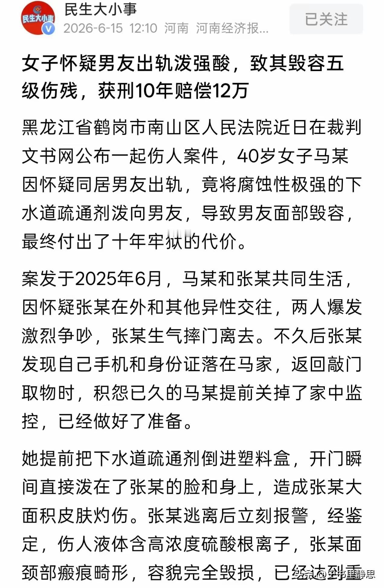 黑龙江鹤岗，一40岁大龄女子好不容易遇到了喜欢的人，便把自己的第一次给了男子。女
