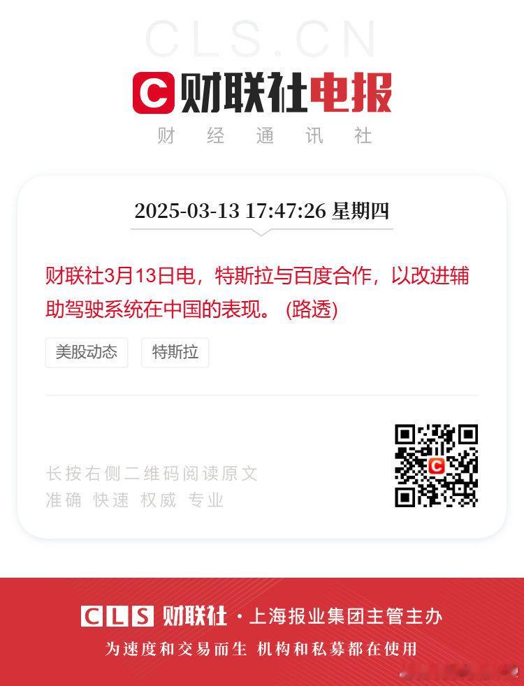 特斯拉与百度合作百度那个萝卜快跑的基地就在我们车市附近武汉人管他们叫苕萝卜因为萝