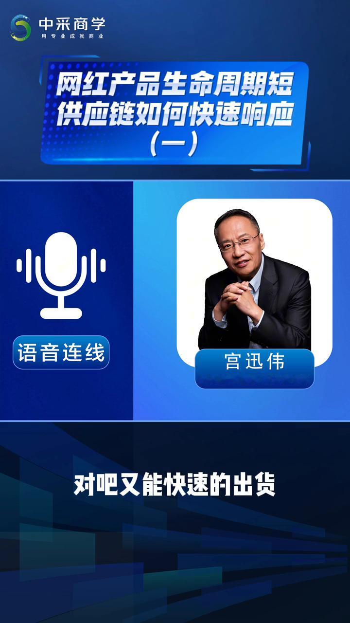 网红爆款产品的生命周期大概只有三个月，供应链是怎么快速响应的？现在有一些爆款的产