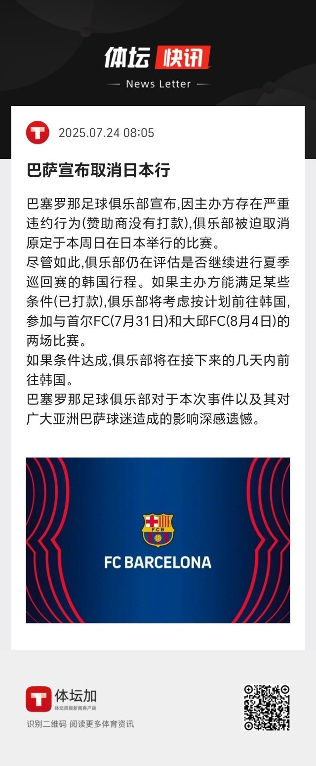 巴萨应该会想，如果能参加今年的世俱杯就好了。 ​​​
