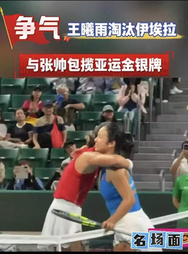 提前锁定金银牌！张帅王曦雨会师名古屋亚运网球女单决赛