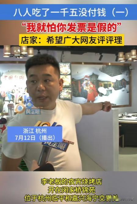 “想吃霸王餐就说？”浙江杭州，一男子请吃饭花了1585元，让店长抹零，店长没同意