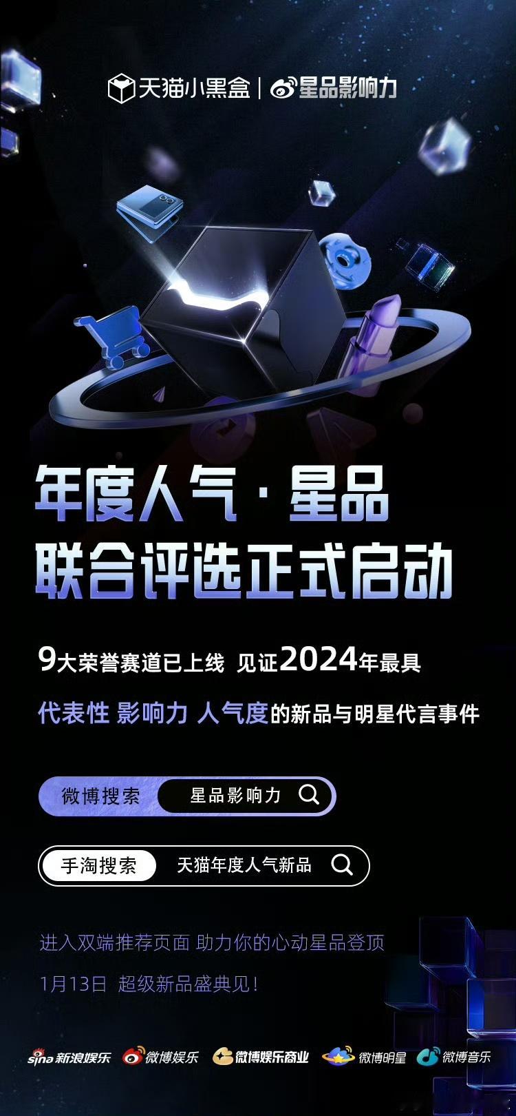 一不注意 2025超级新品盛典  年度人气星品营销榜投票结束了[苦涩]除了成毅肖