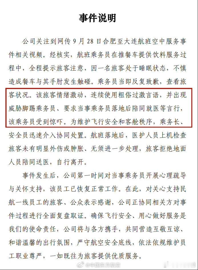 东航通报空姐下跪事件 ：公司将与各方携手，共同营造互敬互谅、和谐温馨的出行氛围，