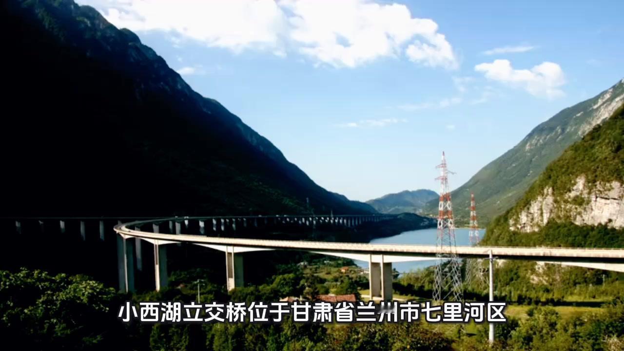 兰州这座黄河边的三层互通式立交桥，太震撼了！
小西湖立交桥位于甘肃省兰州市七里河