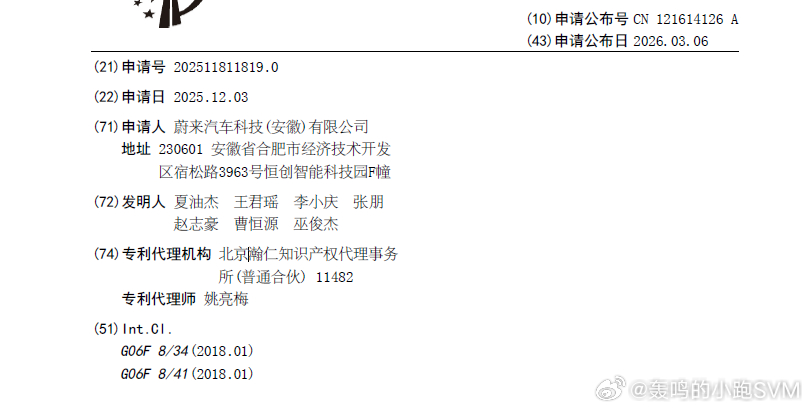 技术巡猎 蔚来 数字化图形架构设计系统、设计方法、电子设备及介质。这个专利，是一