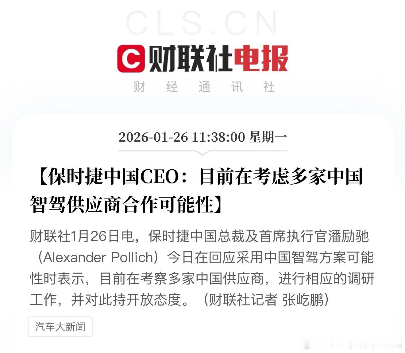 你们觉得保时捷上智驾会选择谁作为供应商？ 华子？ 魔门塔？ 地平线？元戎启行？ 
