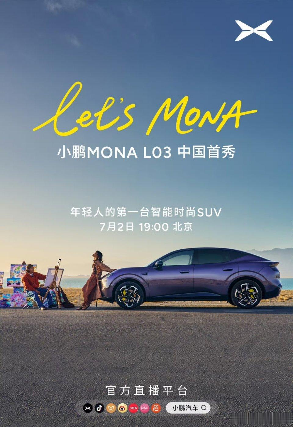 小鹏MONA L03今晚预售小鹏MONA L03中国首秀倒计时正式开启!定位为“