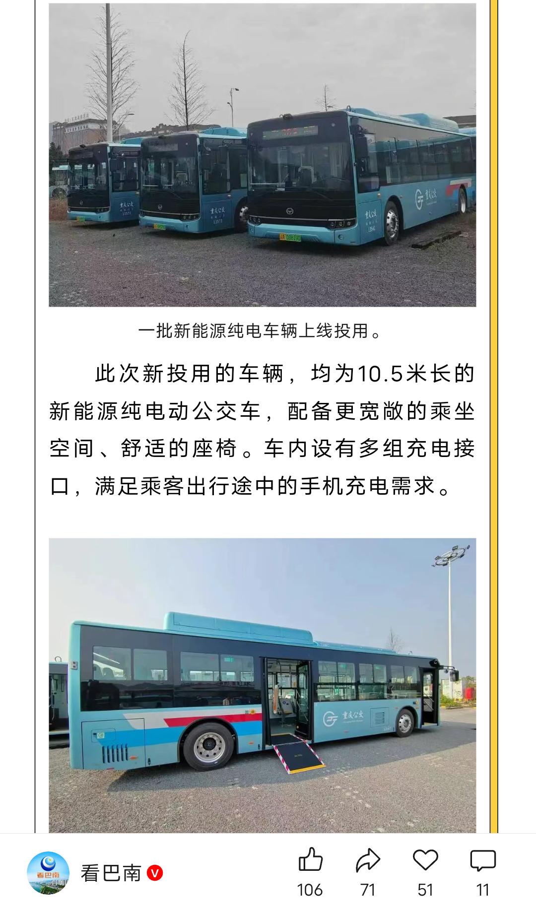12条公交线路换新车，涉及巴南这些区域→
近日，
重庆交通开投集团南部公司发布消