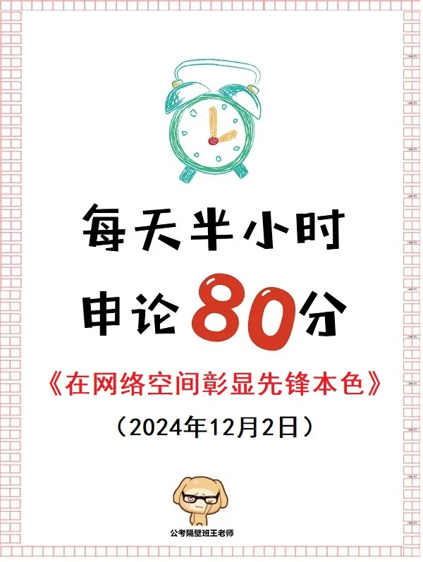 申论范文：在网络空间彰显先锋本色