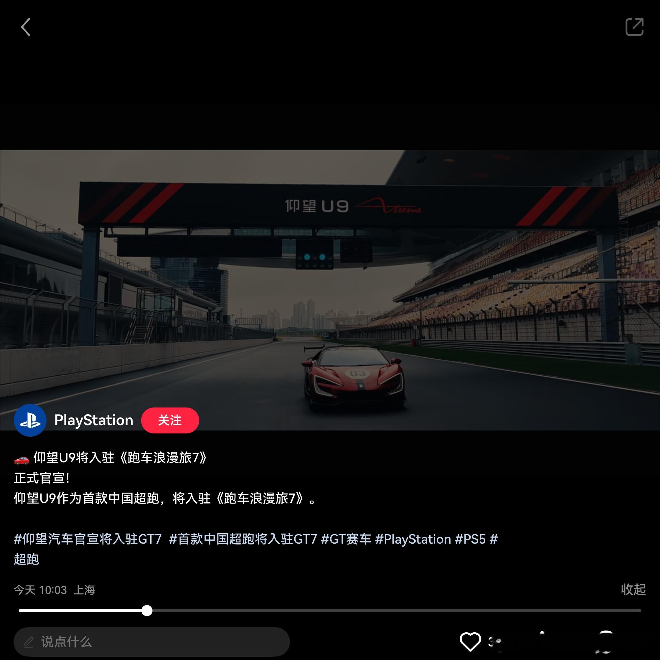 仰望U9X也官宣会登录GT7了，不知道会不会跟小米SU7 Ultra同一天上线，