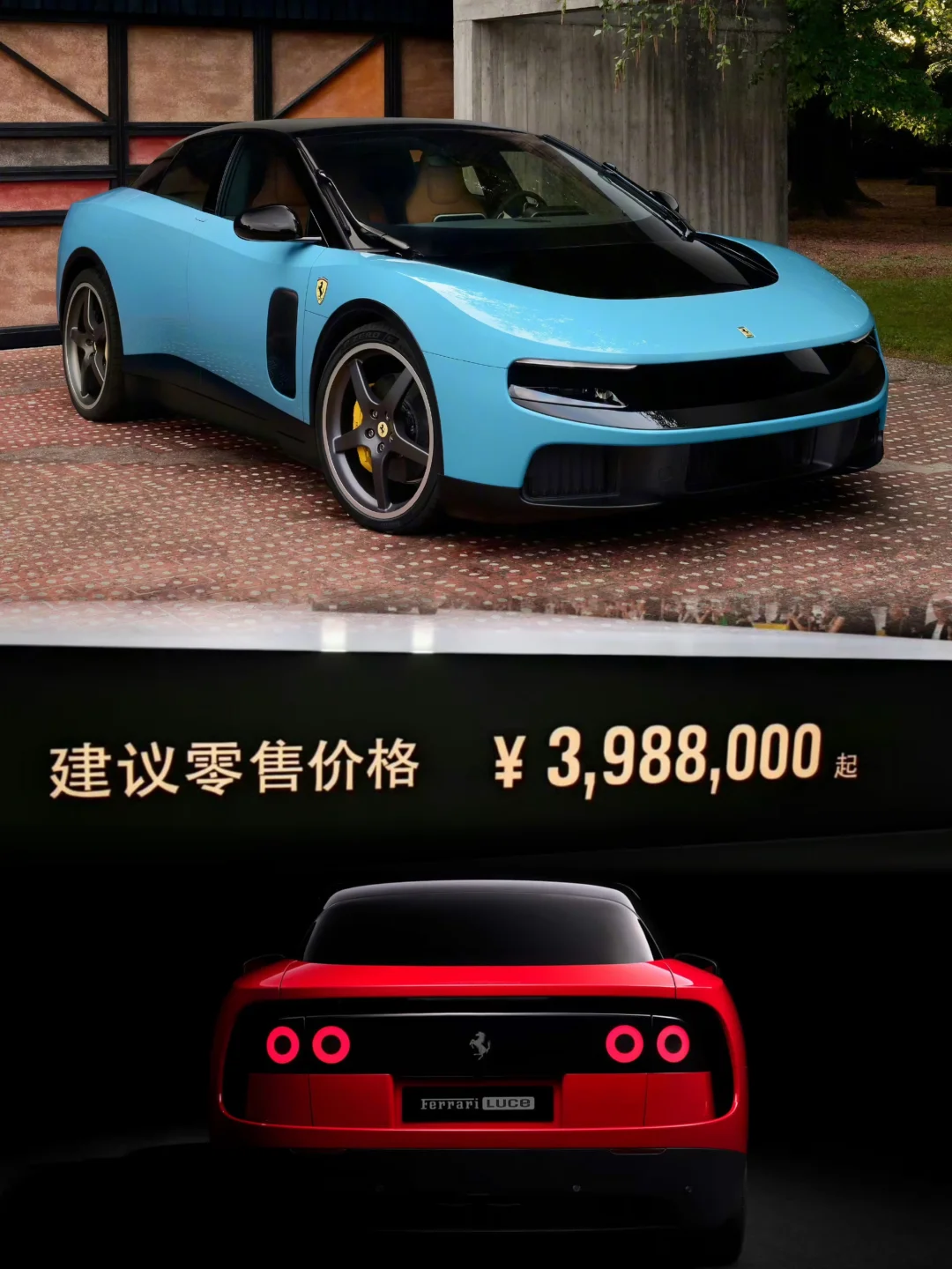 法拉利首款纯电动车LUCE中国售价398.8万！