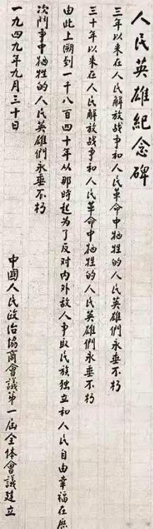 1955年，北京天安门广场的人民英雄纪念碑施工进入最关键的攻坚阶段。整个工程的核
