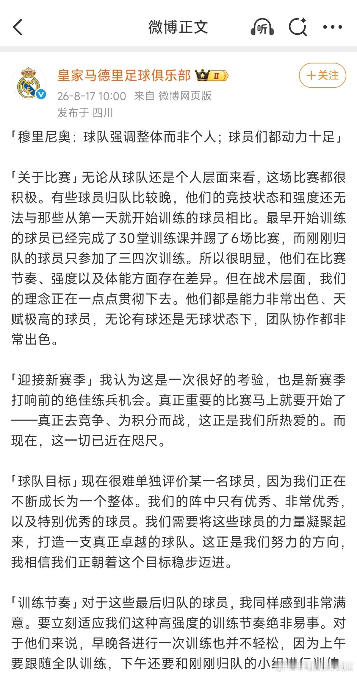 穆里尼奥谈皇马新赛季备战穆里尼奥称皇马强调整体而非个人穆里尼奥赛后采访表示，现阶
