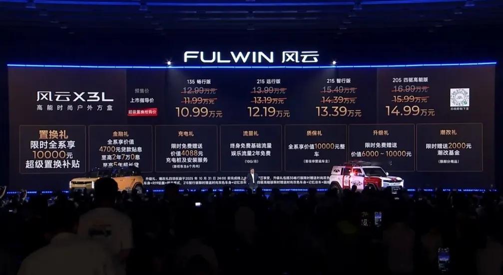 10.99万元起！奇瑞风云X3L上市 ​​​