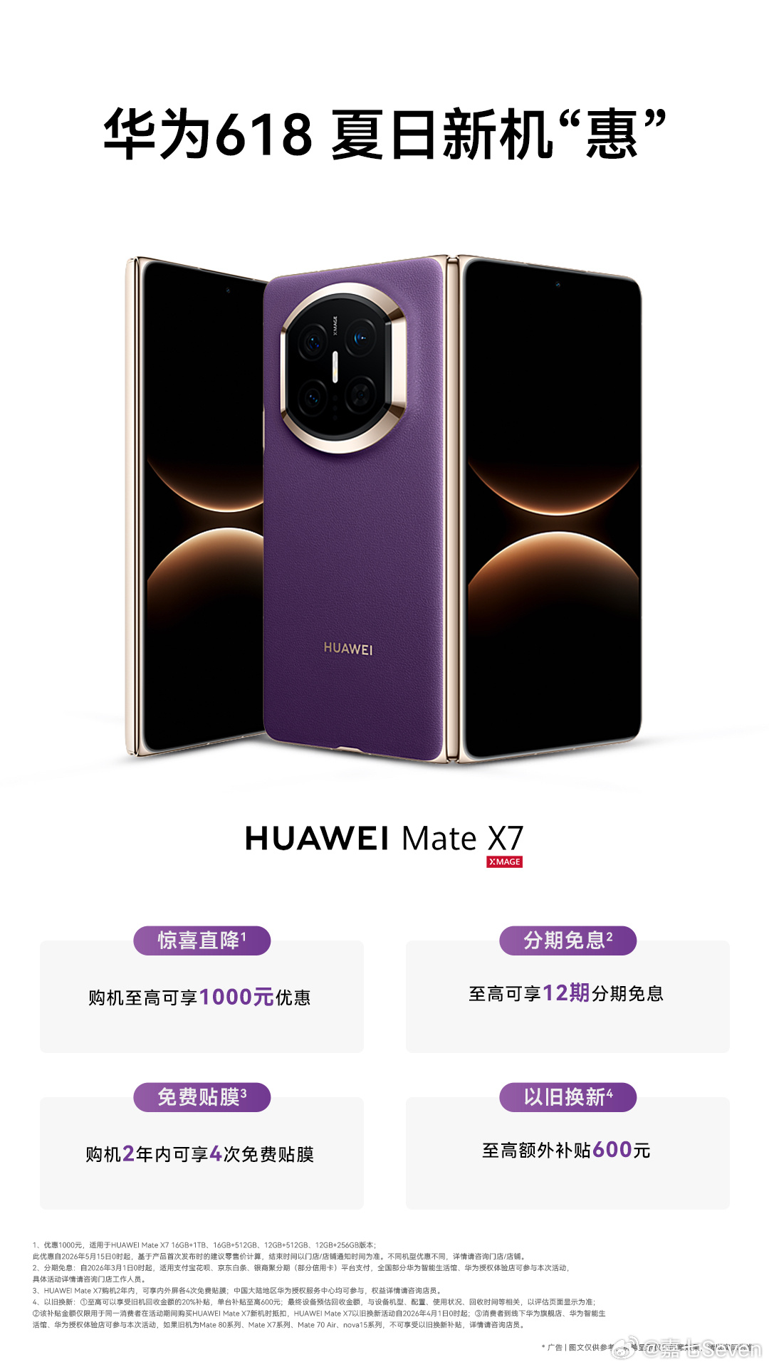 国产手机突然降价2000元现在买就是优惠价，特别是想体验折叠机的朋友，华为Mat