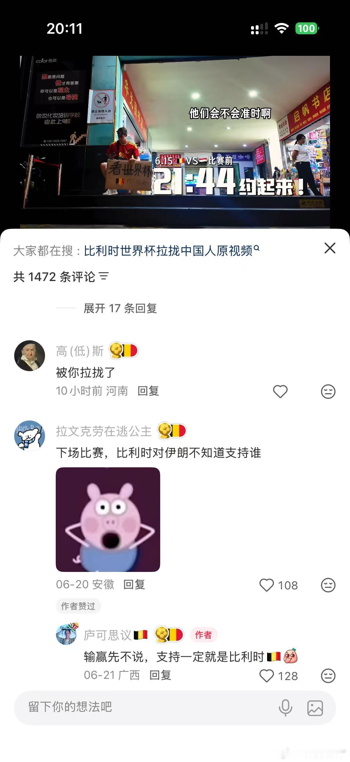中国人是有多喜欢凑热闹 场上没咱什么事，也完全耽误不了大家看球聊球。最近好多外国
