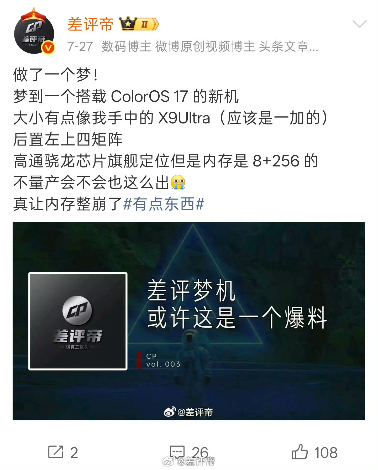 基本上断定了会出 8+256 版本，同时 16+1T 是限量的，且买且珍惜有点东