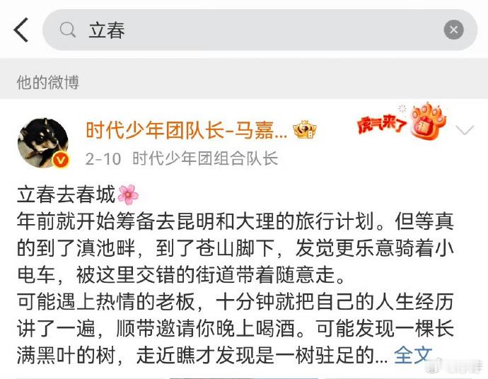 马嘉祺人民日报新单曲 咱小马真的太争气了，再次牵手人民日报唱《节气颂》，立春听新