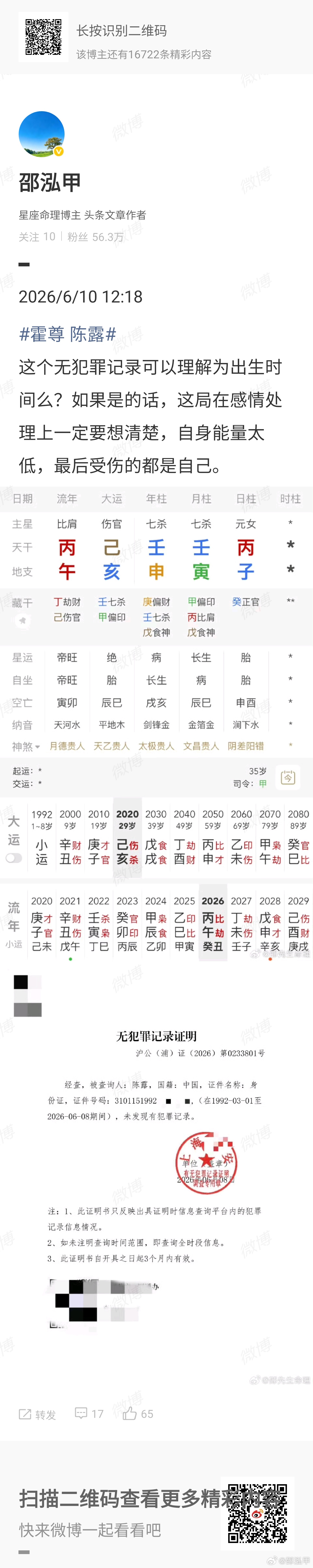 陈露霍尊和解多次未果只要一牵涉到爱情就说不清楚了，本就不合适的两人只会渐行渐远，