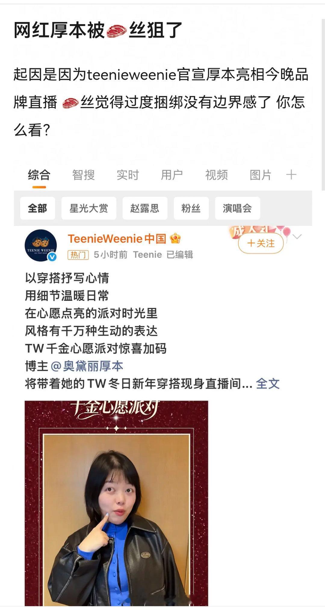 厚本被赵露思粉丝狙了 