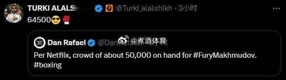 拳坛速递 图尔基-阿拉尔希赫 （Turki Alalshikh）透露 现场观看 