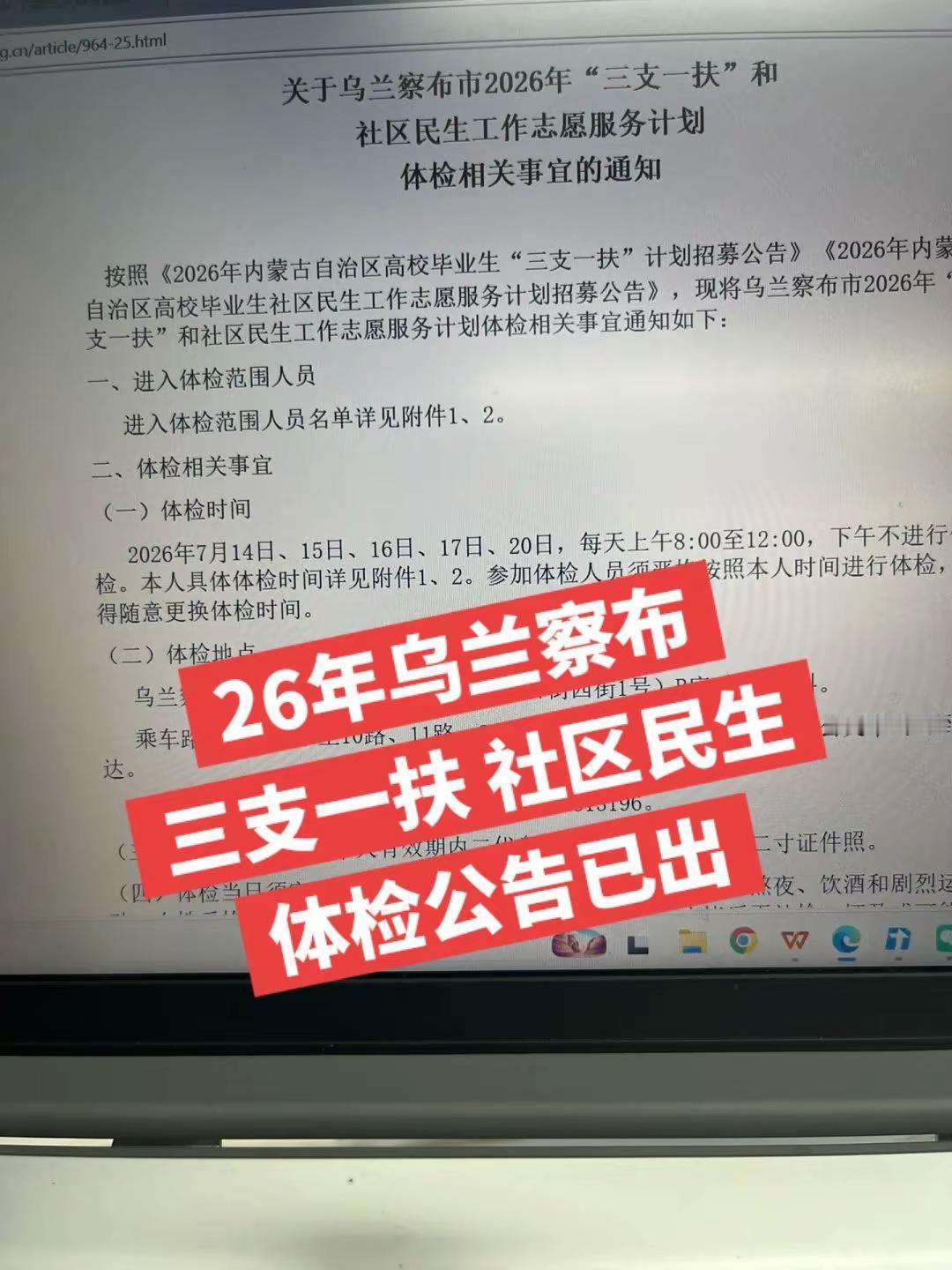 26年乌兰察布三支一扶，社区民生体检已出 加油内蒙古三支一扶 内蒙古社区民生 三