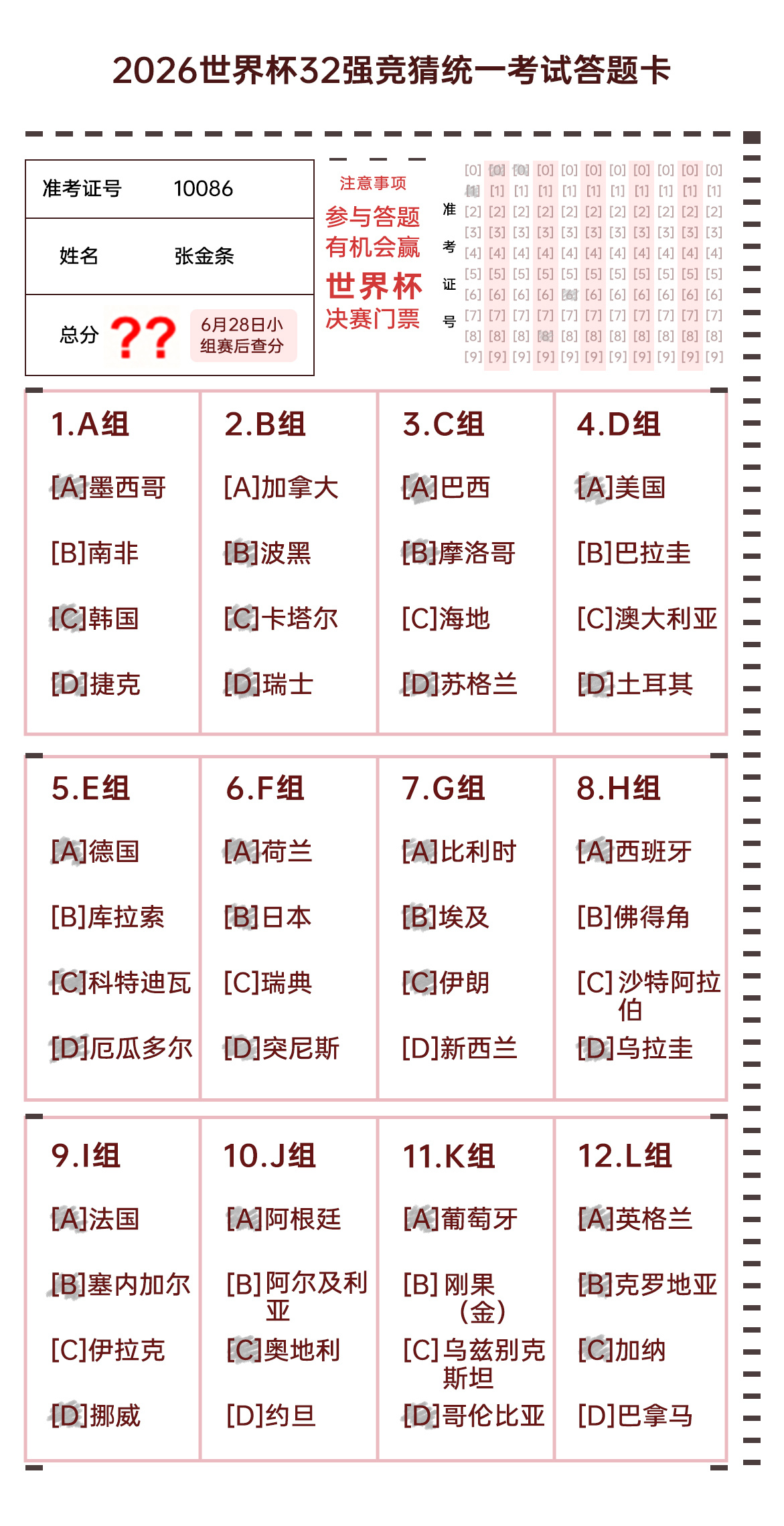 #上咪咕看厂区日志# 全体注意！厂区预言家 一下炕就来参与#世界杯预测人机大战#